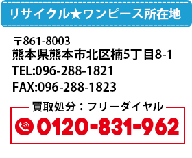所在地：熊本県熊本市北区楠5丁目8-1