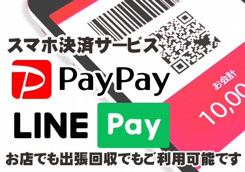 paypay決済